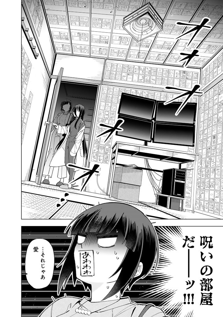 E, SHANAI SYSTEM SUBETE ONE OPE SHITEIRU WATASHI WO KAIKO DESU KA? Chap 39 - Pic 6