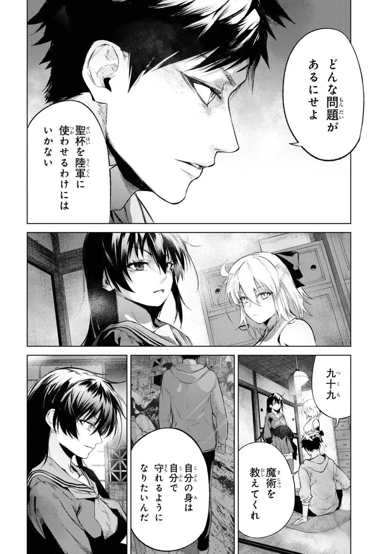 TEITO SEIHAI KITAN: FATE/TYPE REDLINE Chapter 14 page 24 - nihonkuni.com