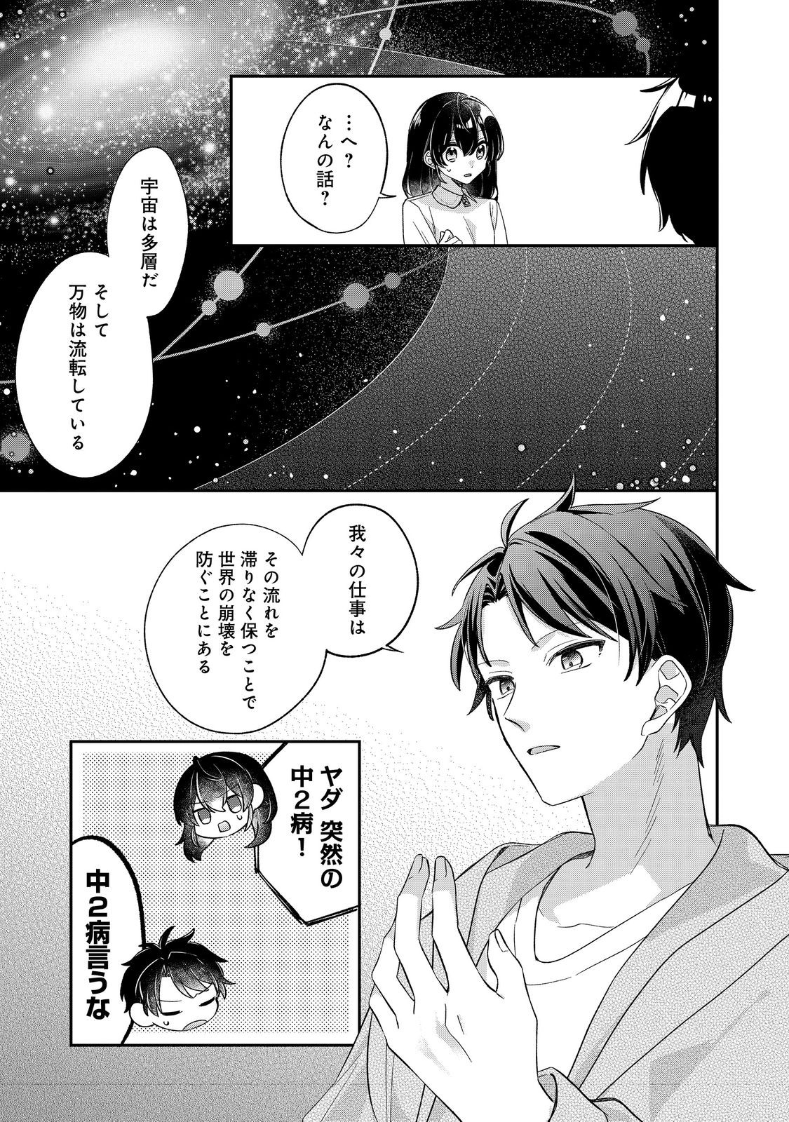 Read SEIJO SAMA HA TORIKAEKO Chapter 5 [High Quality / Full] - Page 7 - nicomanga.com