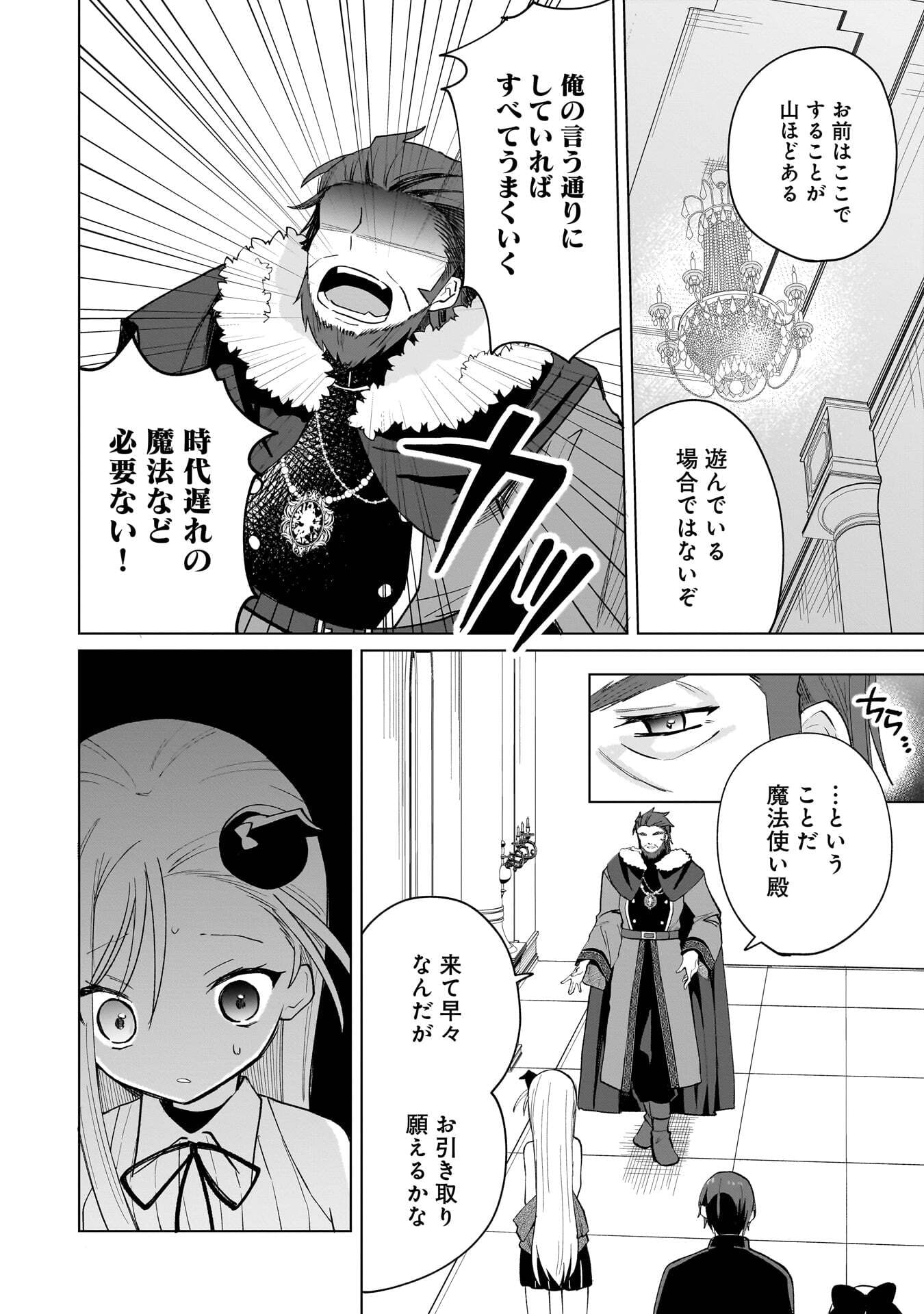 SEKAI ICHI NO MAHOU TSUKAI WA DESHI NI MAKENAI! Chapter 10 page 12 - nihonkuni.com