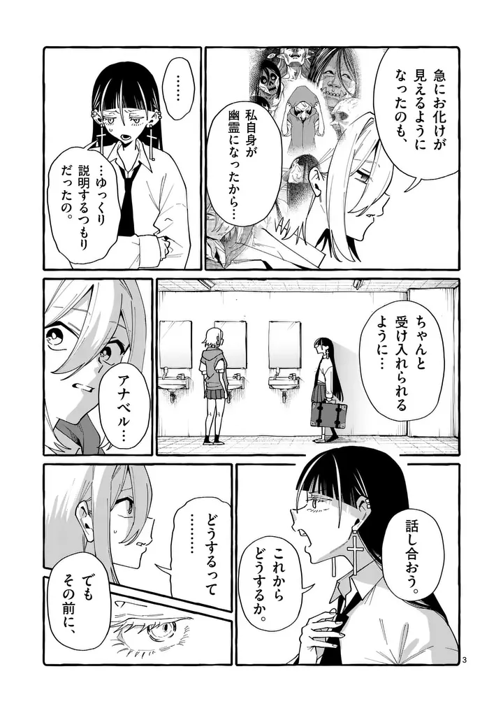 USHIRO NO SHOUMEN KAMUI-SAN Chapter 123 - Page 3