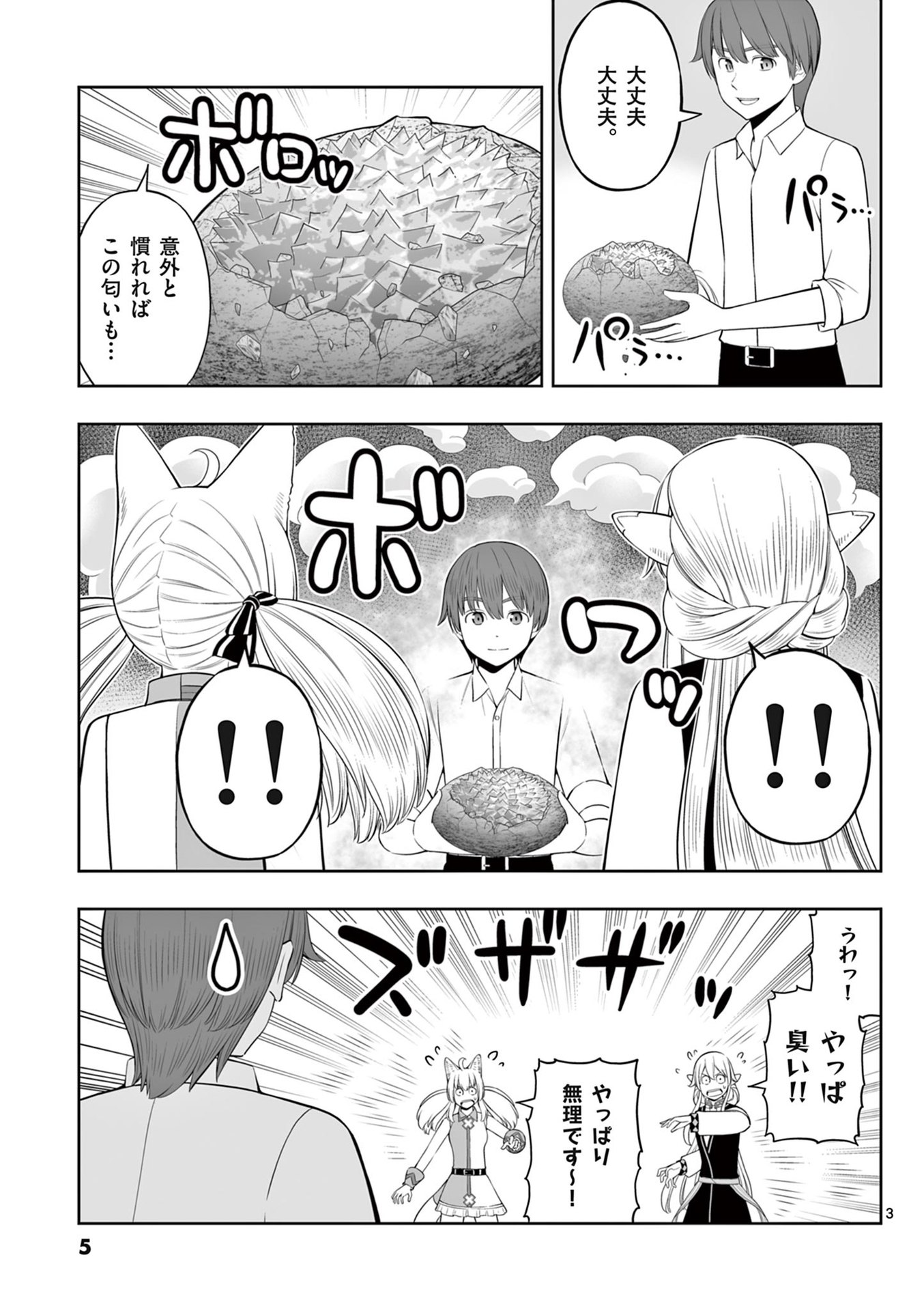 OKASHI SHOKUNIN NO NARIAGARI - TENSAI PATISHIE NO RYOUCHI KEIEI Chapter 43 page 3 - nihonkuni.com