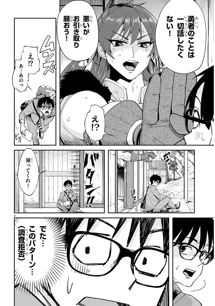 ISEKAI GOURMET TSUMAMIGUI! Chap 1 - Pic 8
