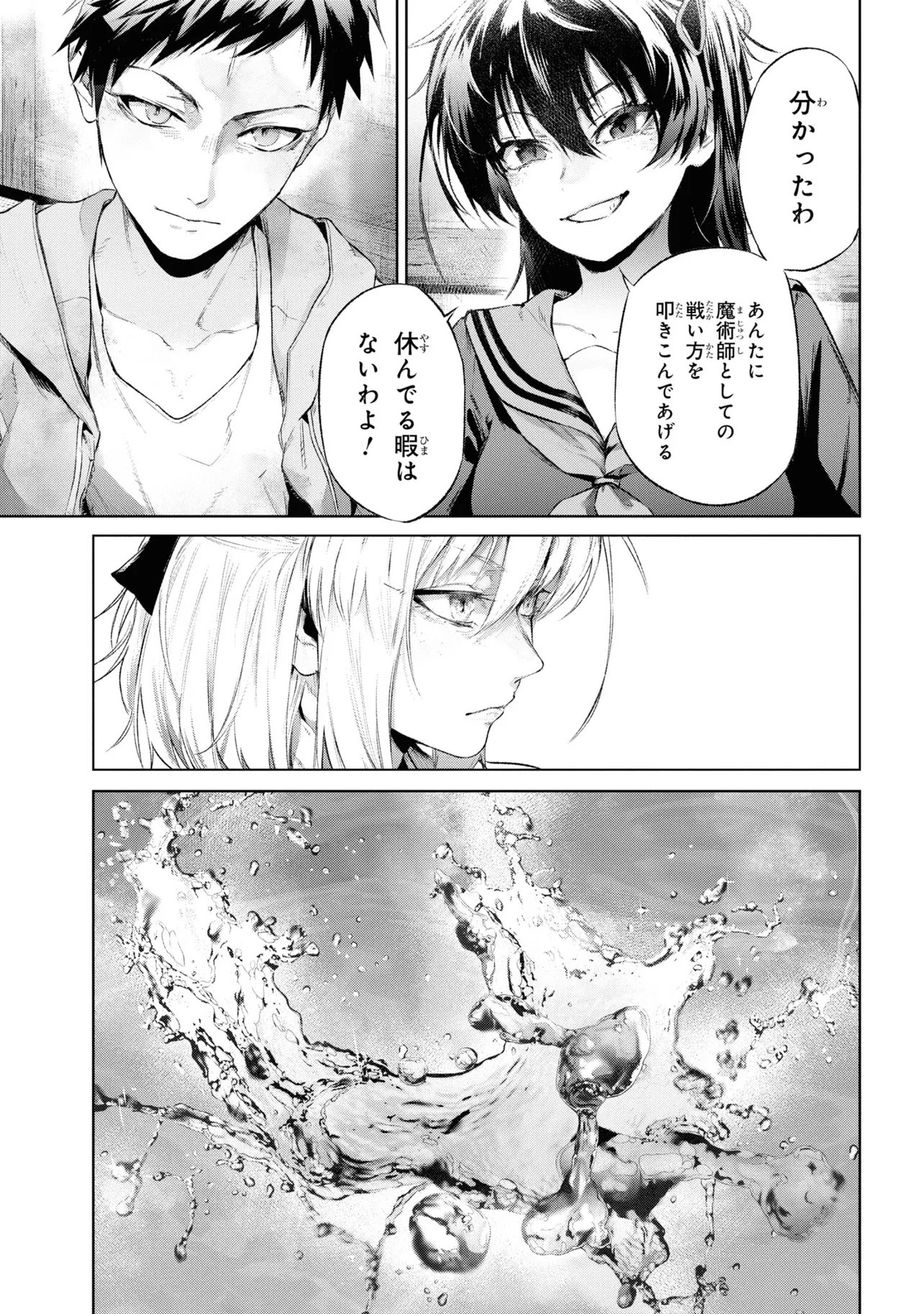 TEITO SEIHAI KITAN: FATE/TYPE REDLINE Chapter 14 page 25 - nihonkuni.com