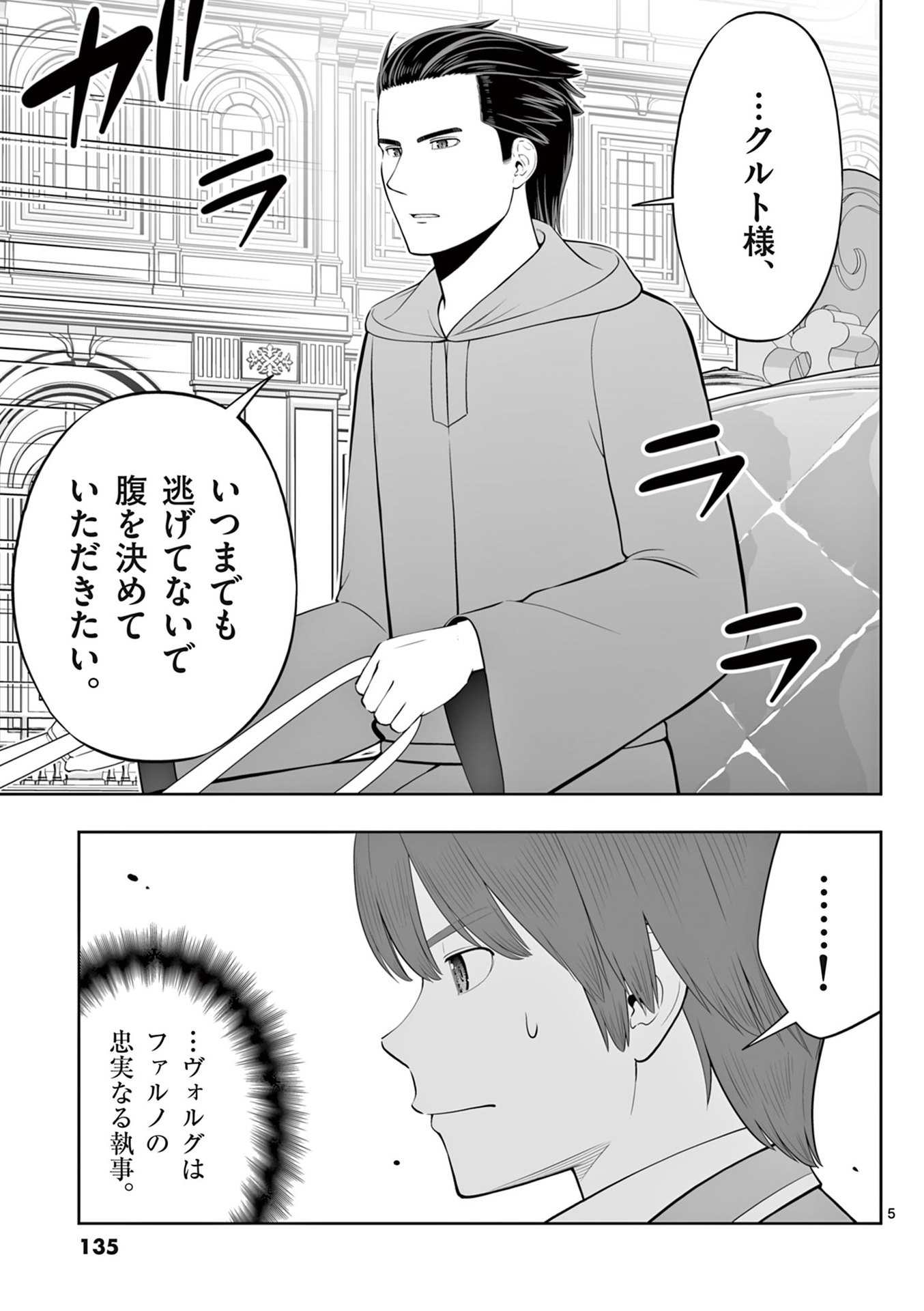 OKASHI SHOKUNIN NO NARIAGARI - TENSAI PATISHIE NO RYOUCHI KEIEI Chapter 47 page 5 - nihonkuni.com