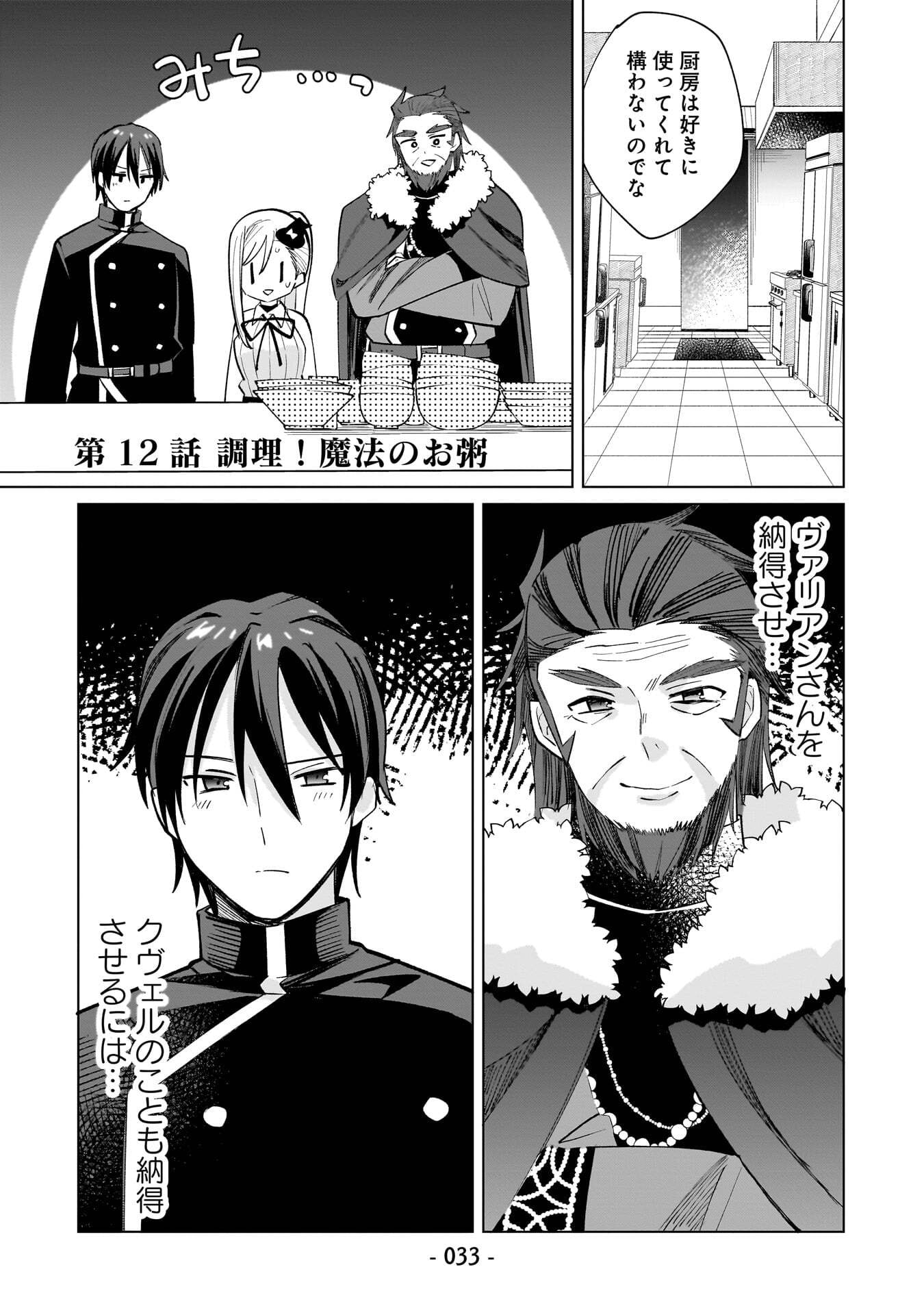 SEKAI ICHI NO MAHOU TSUKAI WA DESHI NI MAKENAI! Chapter 12 page 1 - nihonkuni.com