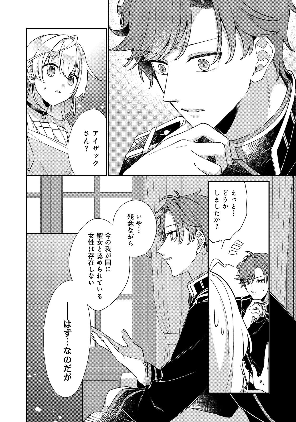 Read SEIJO SAMA HA TORIKAEKO Chapter 3 [High Quality / Full] - Page 22 - nicomanga.com