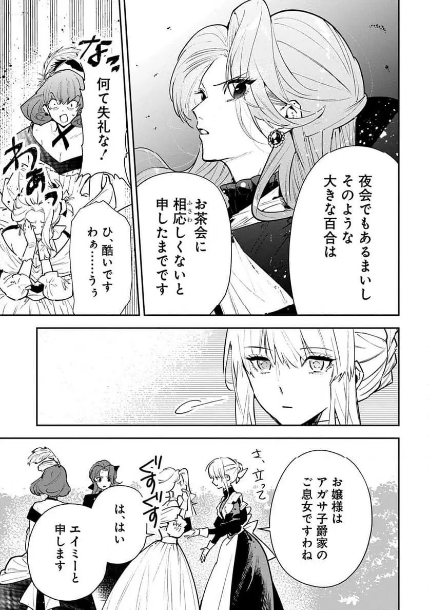 URAGIRARETA NO DE, OUHITSUKI JIJO NI JOB CHANGE! Chapter 26 page 5 - nihonkuni.com