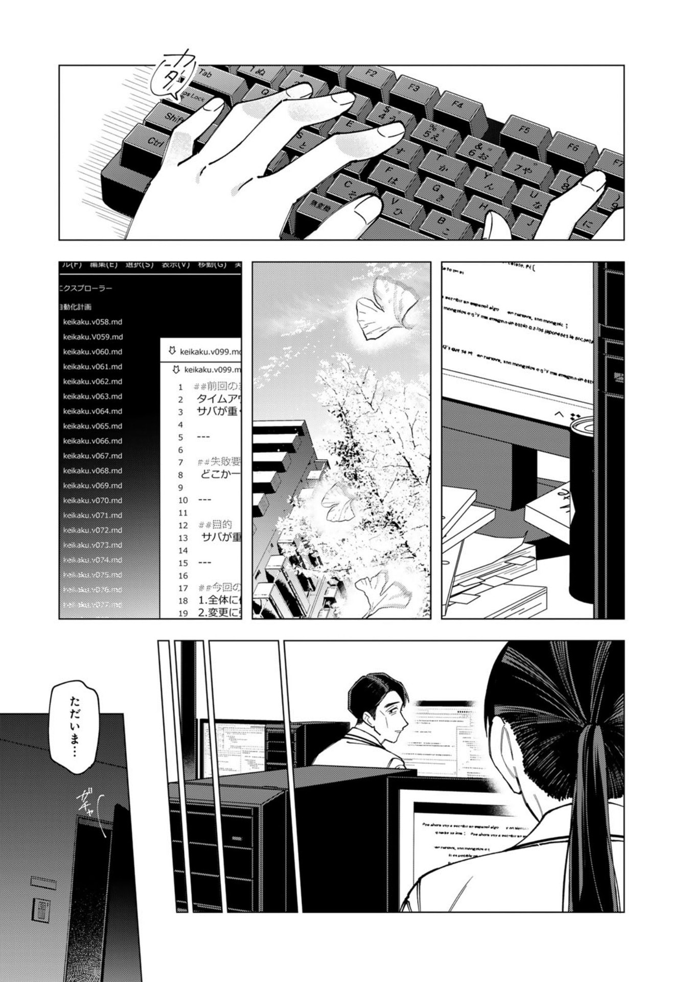 E, SHANAI SYSTEM SUBETE ONE OPE SHITEIRU WATASHI WO KAIKO DESU KA? Chap 38.5 - Pic 13