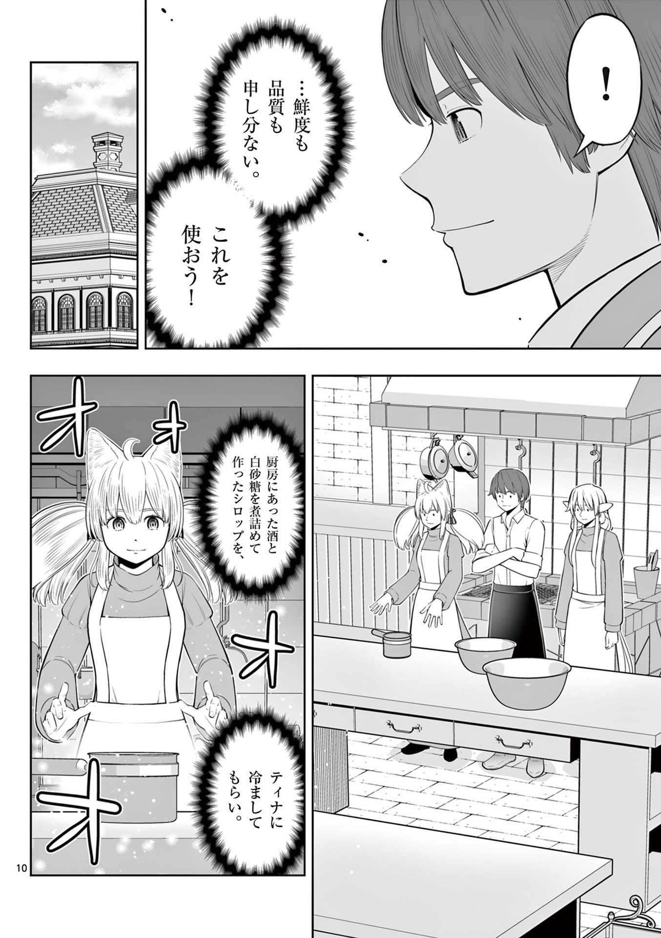OKASHI SHOKUNIN NO NARIAGARI - TENSAI PATISHIE NO RYOUCHI KEIEI Chapter 45 page 10 - nihonkuni.com