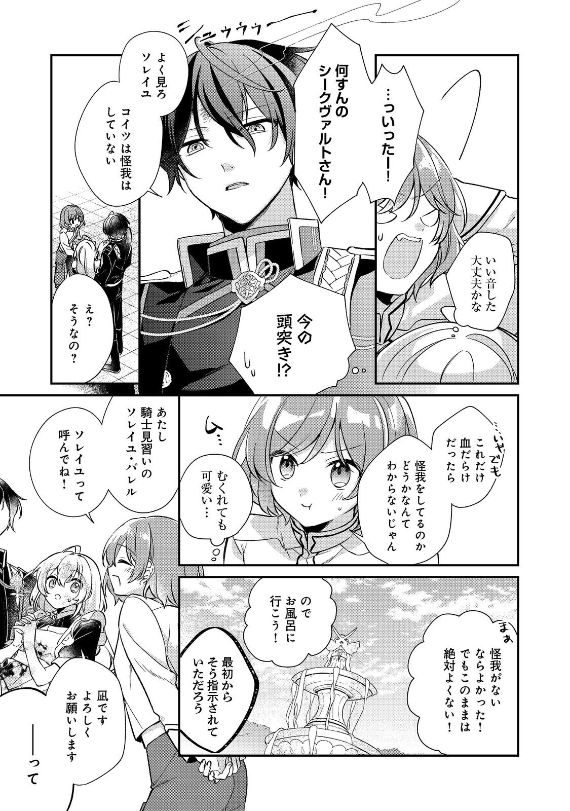 Read SEIJO SAMA HA TORIKAEKO Chapter 2 [High Quality / Full] - Page 13 - nicomanga.com