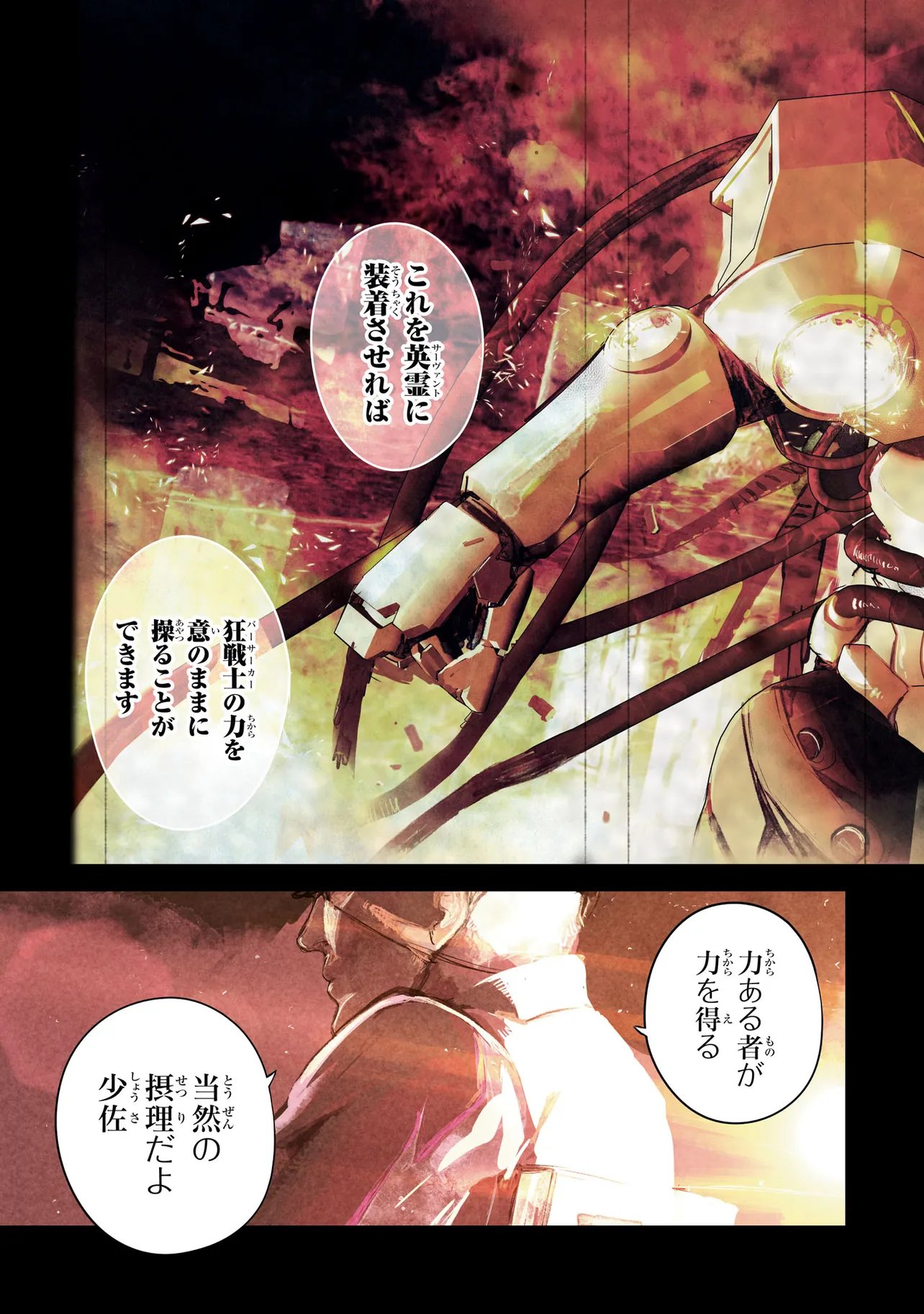 TEITO SEIHAI KITAN: FATE/TYPE REDLINE Chapter 9 page 3 - nihonkuni.com