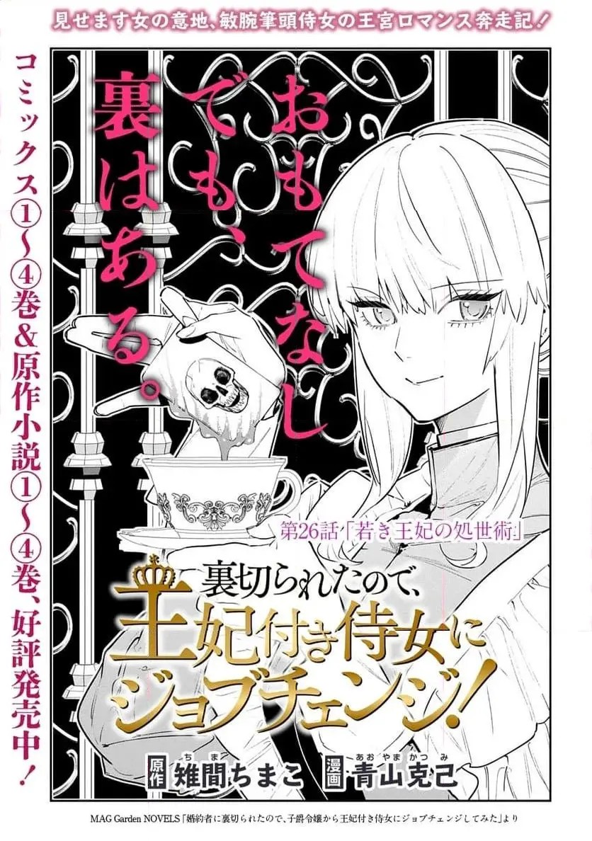 URAGIRARETA NO DE, OUHITSUKI JIJO NI JOB CHANGE! Chapter 26 page 3 - nihonkuni.com
