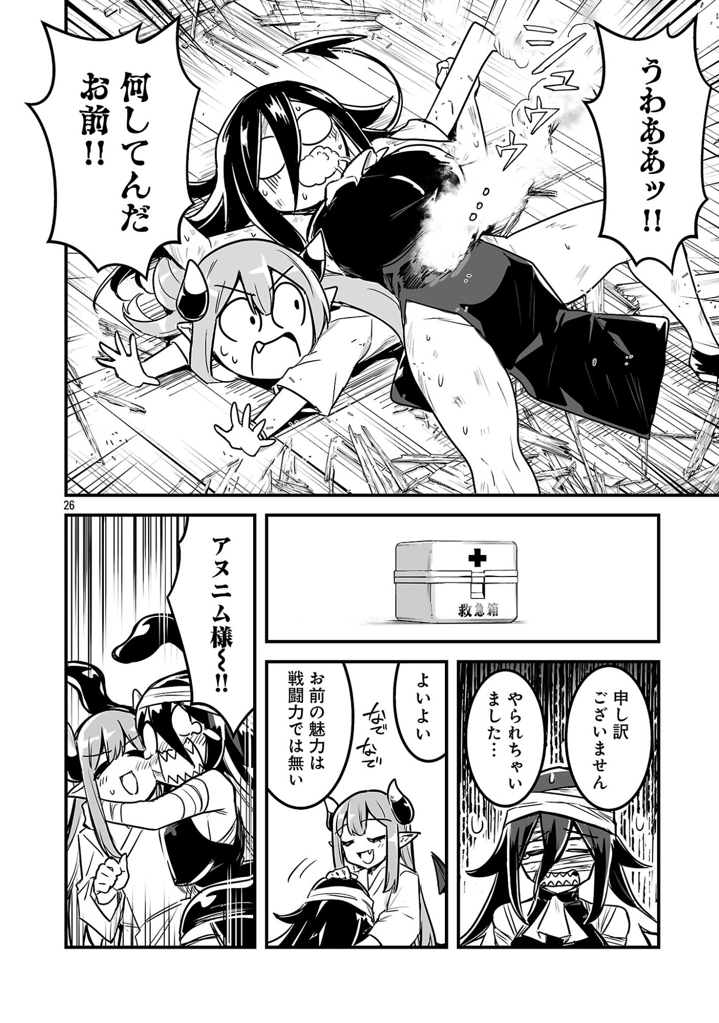 HUNTER GUILD NO URA QUEST ~SSS RANK NO WATASHI NARA ECCHI NA QUEST MO YOYUU (?) DESU~ Chap 3.3 - Pic 8