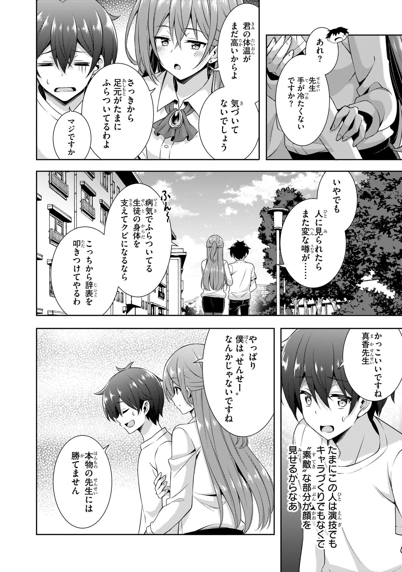 BOKU NO KANOJO SENSEI Chapter 31 page 16 - nihonkuni.com