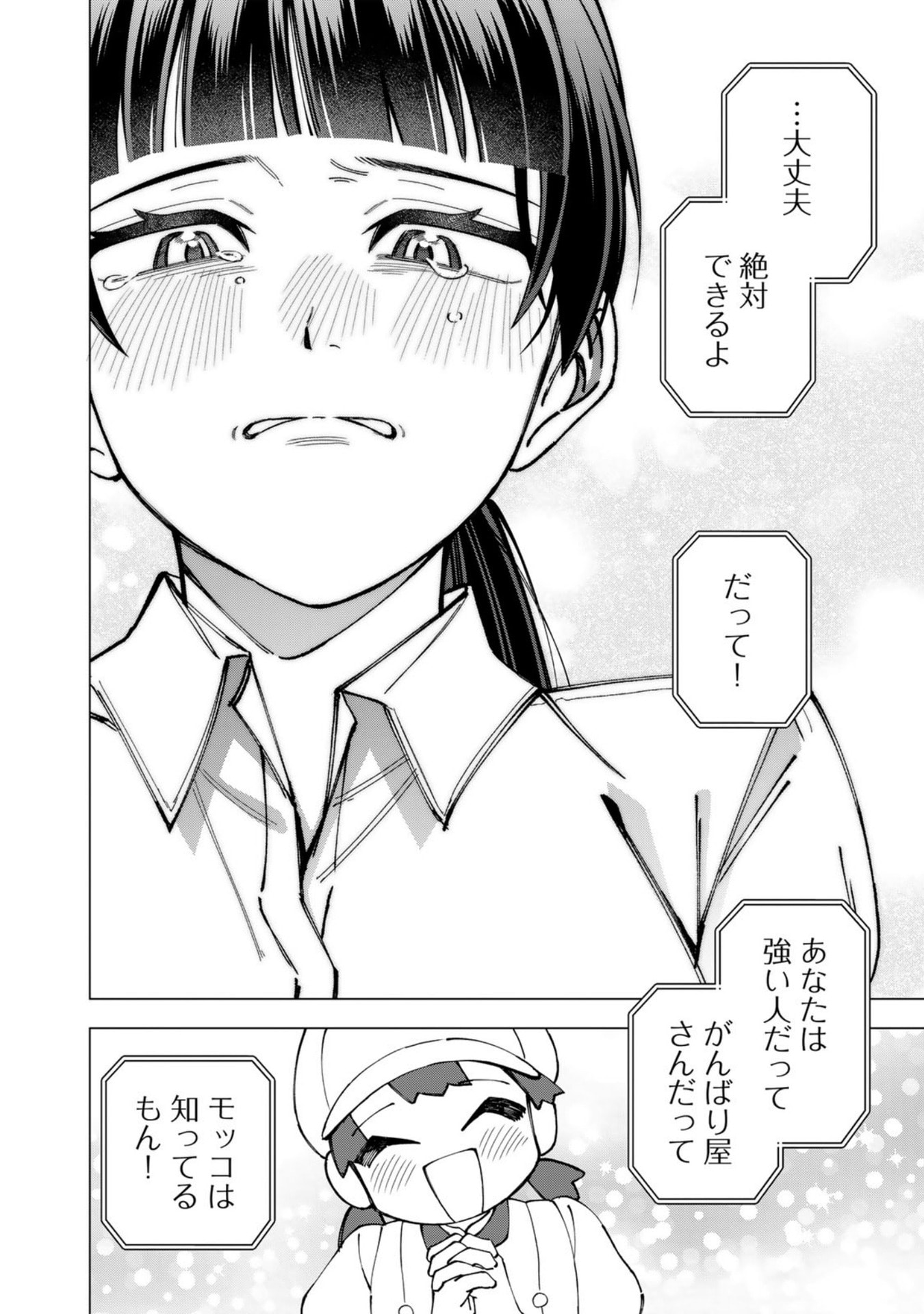 E, SHANAI SYSTEM SUBETE ONE OPE SHITEIRU WATASHI WO KAIKO DESU KA? Chap 38.5 - Pic 20