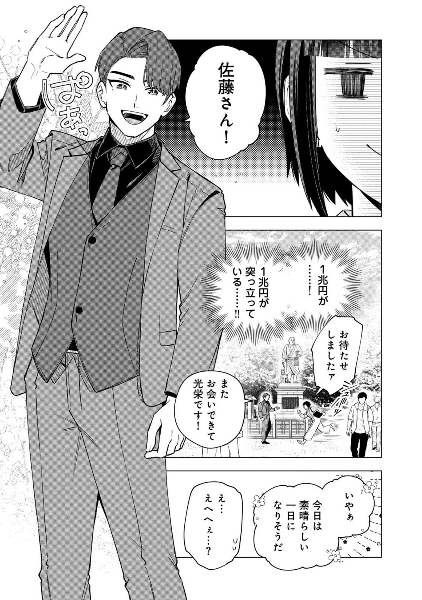 E, SHANAI SYSTEM SUBETE ONE OPE SHITEIRU WATASHI WO KAIKO DESU KA? Chap 35 - Pic 10