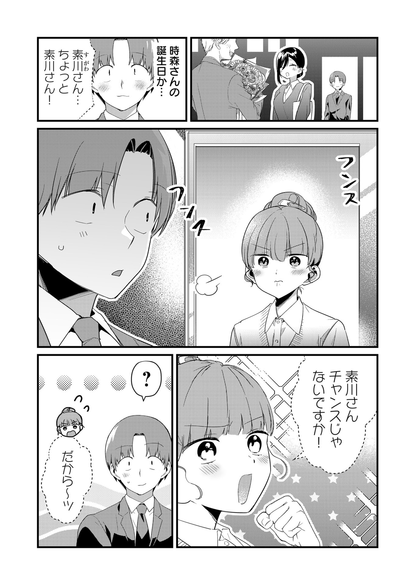 TOKIMORI-SAN GA MUBOUBI DESU!! Chapter 55 page 7 - nihonkuni.com