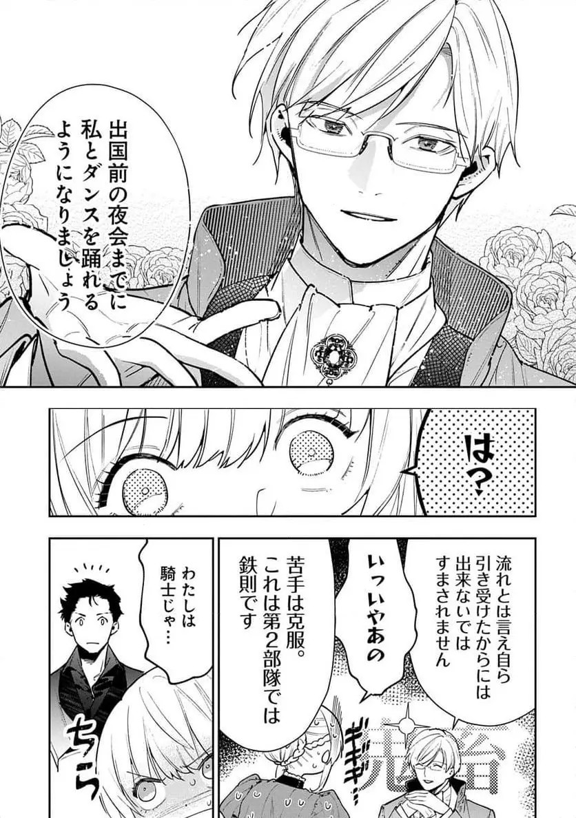 URAGIRARETA NO DE, OUHITSUKI JIJO NI JOB CHANGE! Chapter 27 page 27 - nihonkuni.com