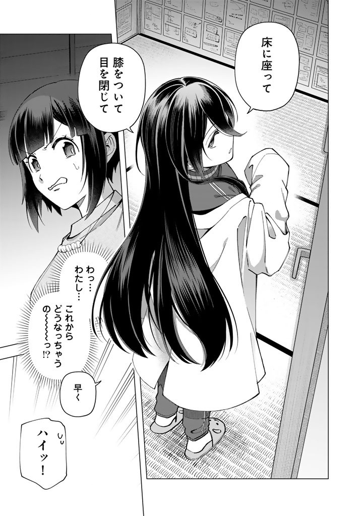 E, SHANAI SYSTEM SUBETE ONE OPE SHITEIRU WATASHI WO KAIKO DESU KA? Chap 39 - Pic 7