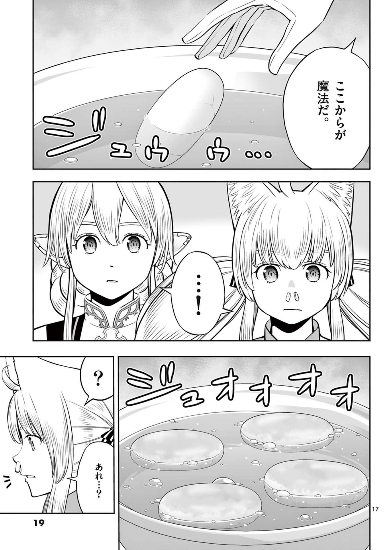 OKASHI SHOKUNIN NO NARIAGARI - TENSAI PATISHIE NO RYOUCHI KEIEI Chapter 43 page 17 - nihonkuni.com