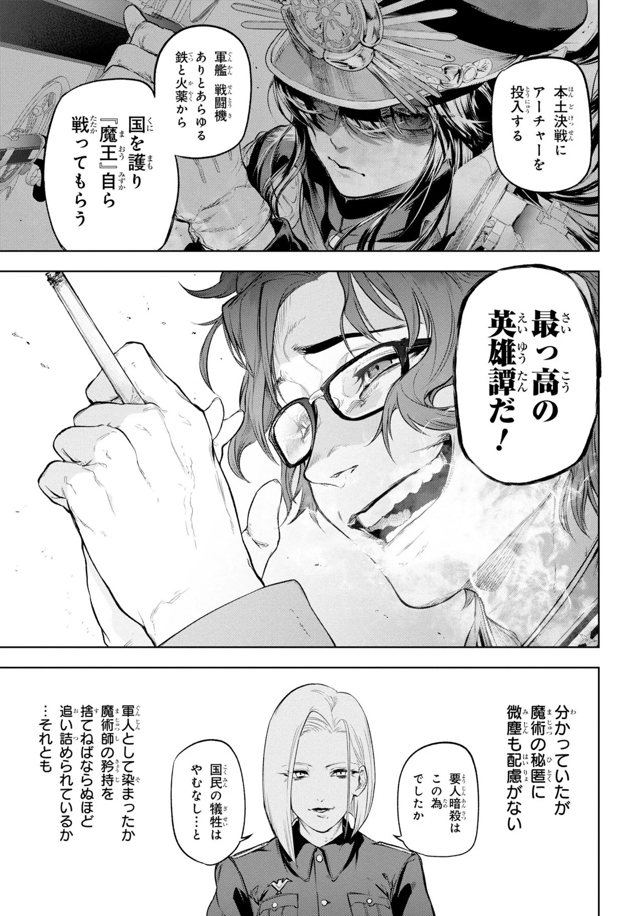 TEITO SEIHAI KITAN: FATE/TYPE REDLINE Chapter 9 page 13 - nihonkuni.com