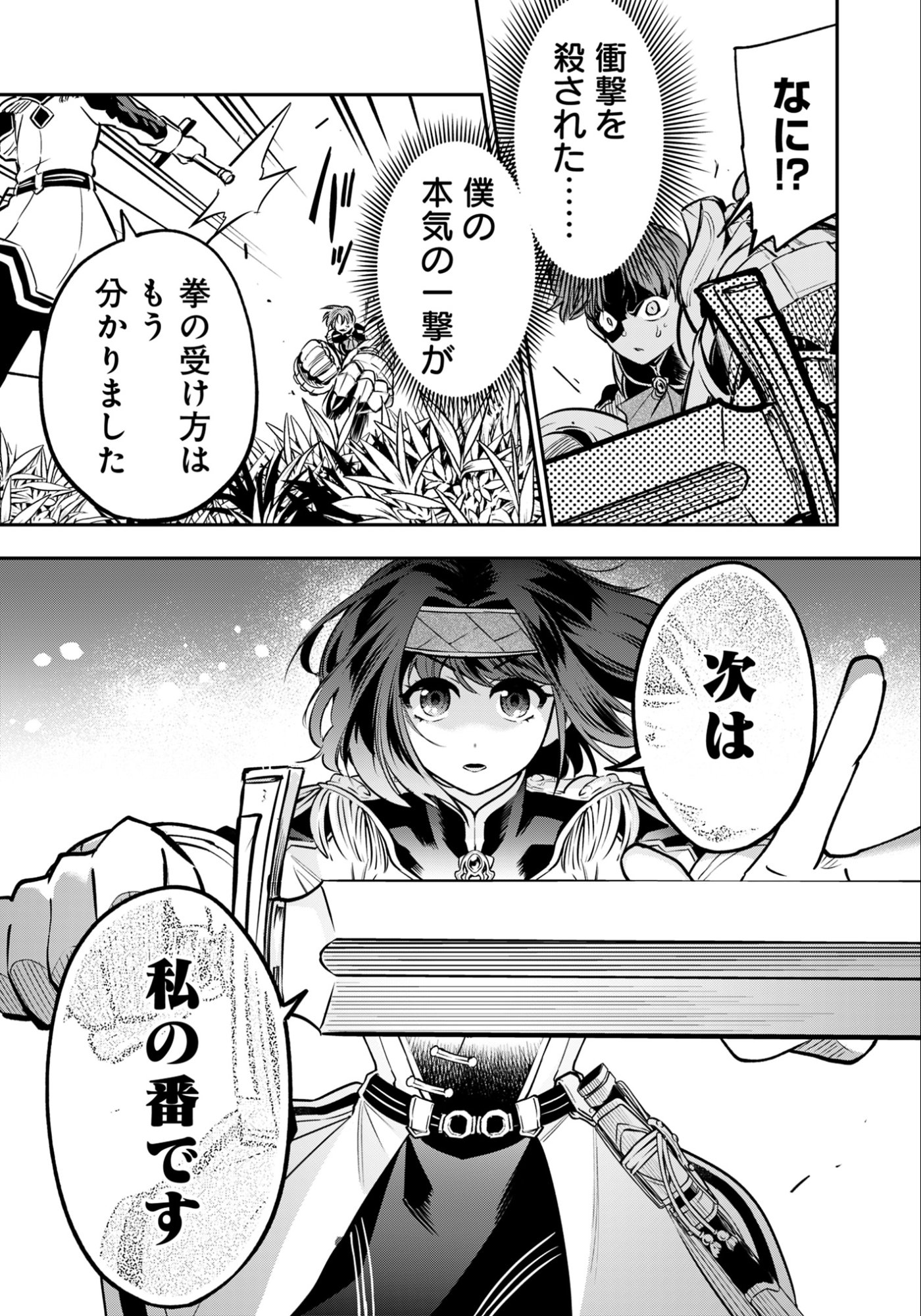 KEN WO MOTANAI KENSEI, KIZOKU NI SHIHAI SARETA KISHI GAKUEN DE MUSOU SURU - RAW Chapter 11.2 page 9 - nihonkuni.com