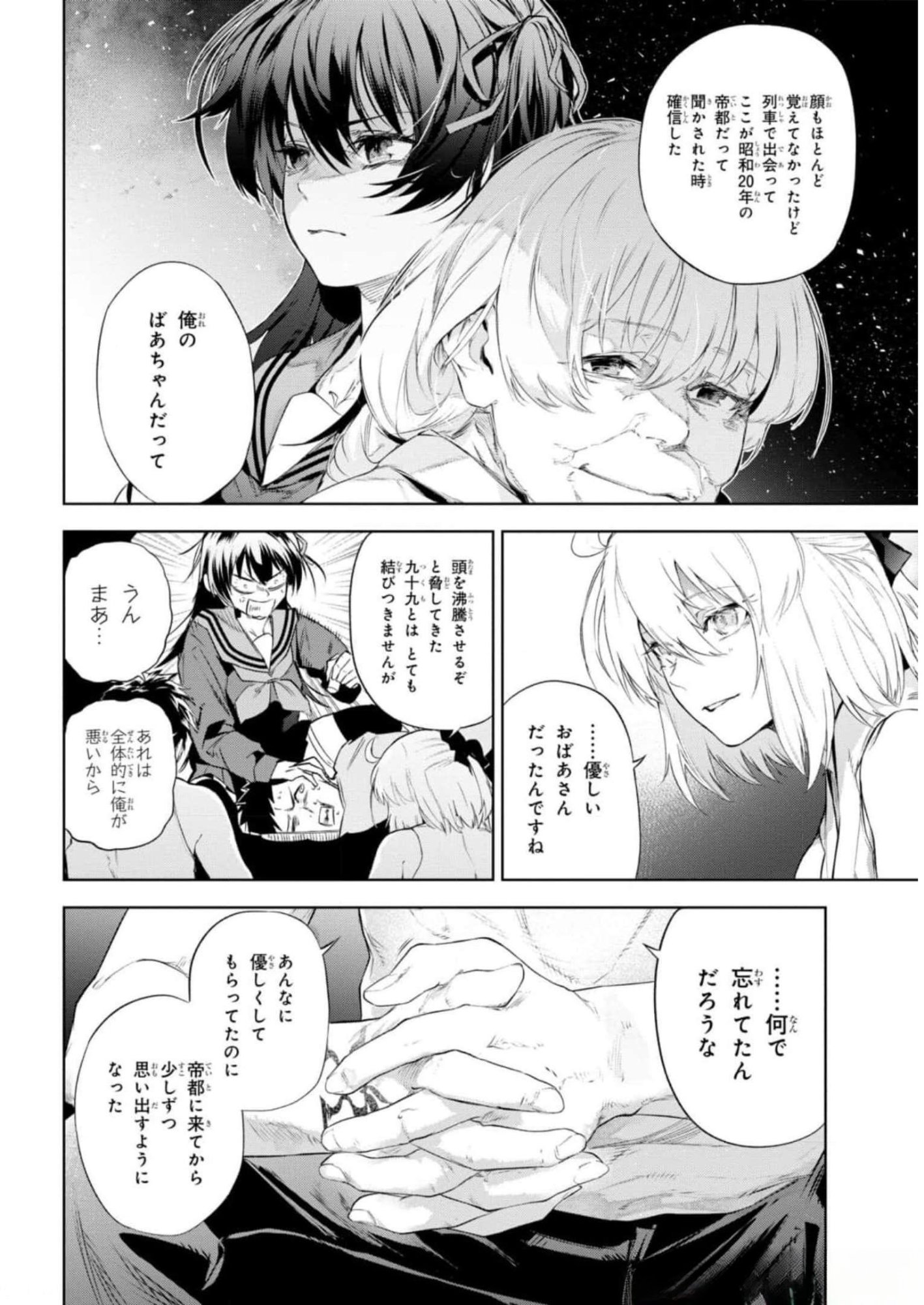 TEITO SEIHAI KITAN: FATE/TYPE REDLINE Chapter 13 page 8 - nihonkuni.com