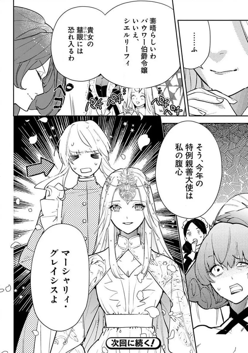 URAGIRARETA NO DE, OUHITSUKI JIJO NI JOB CHANGE! Chapter 26 page 36 - nihonkuni.com