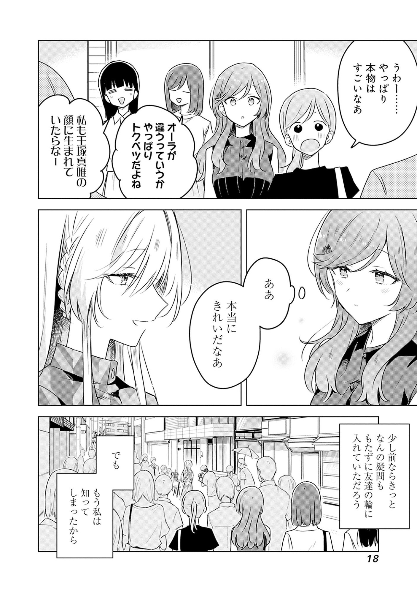 WATASHI GA KOIBITO NI NARERU WAKE NAI JAN, MURI MURI! (※MURI JA NAKATTA!?) Chapter 58.6 page 17 - nihonkuni.com