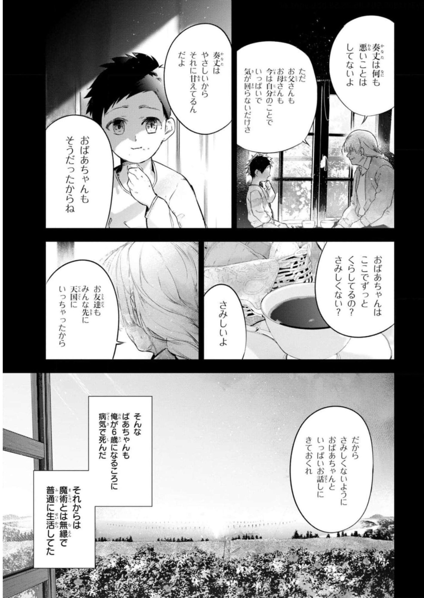 TEITO SEIHAI KITAN: FATE/TYPE REDLINE Chapter 13 page 7 - nihonkuni.com