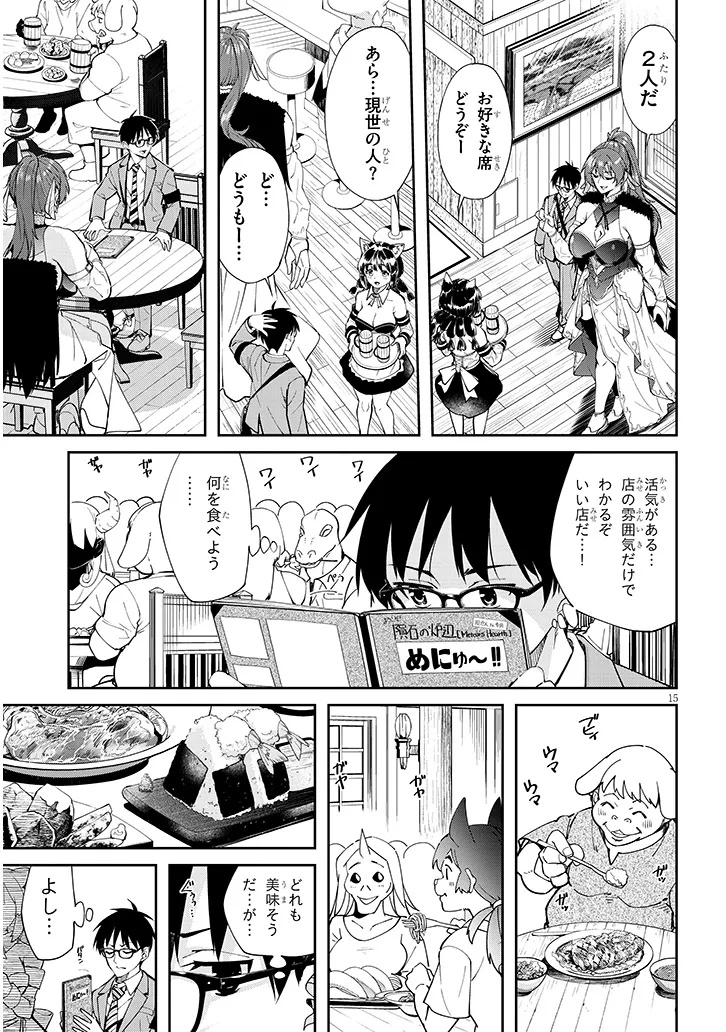 ISEKAI GOURMET TSUMAMIGUI! Chap 1 - Pic 15