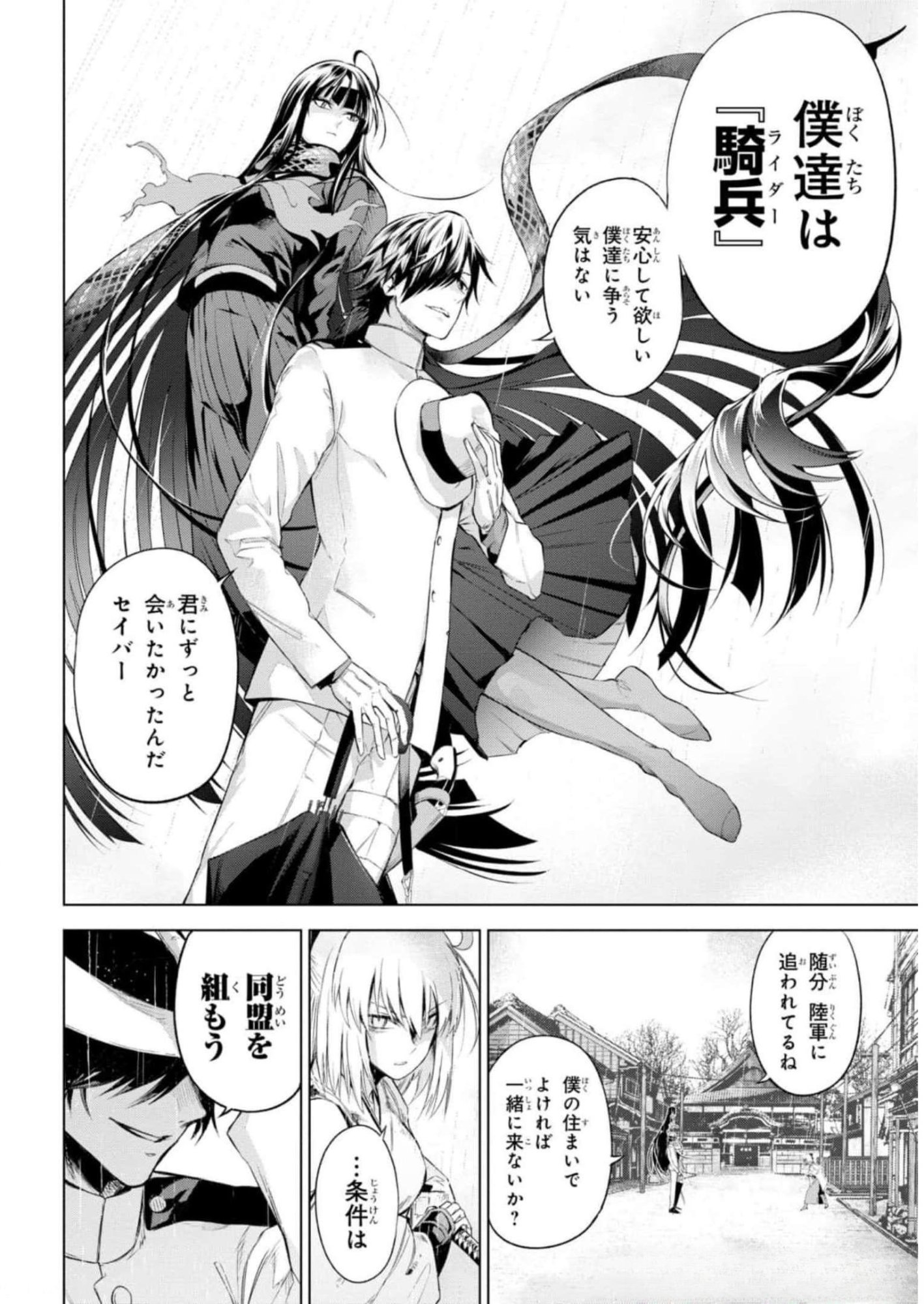 TEITO SEIHAI KITAN: FATE/TYPE REDLINE Chapter 11 page 4 - nihonkuni.com