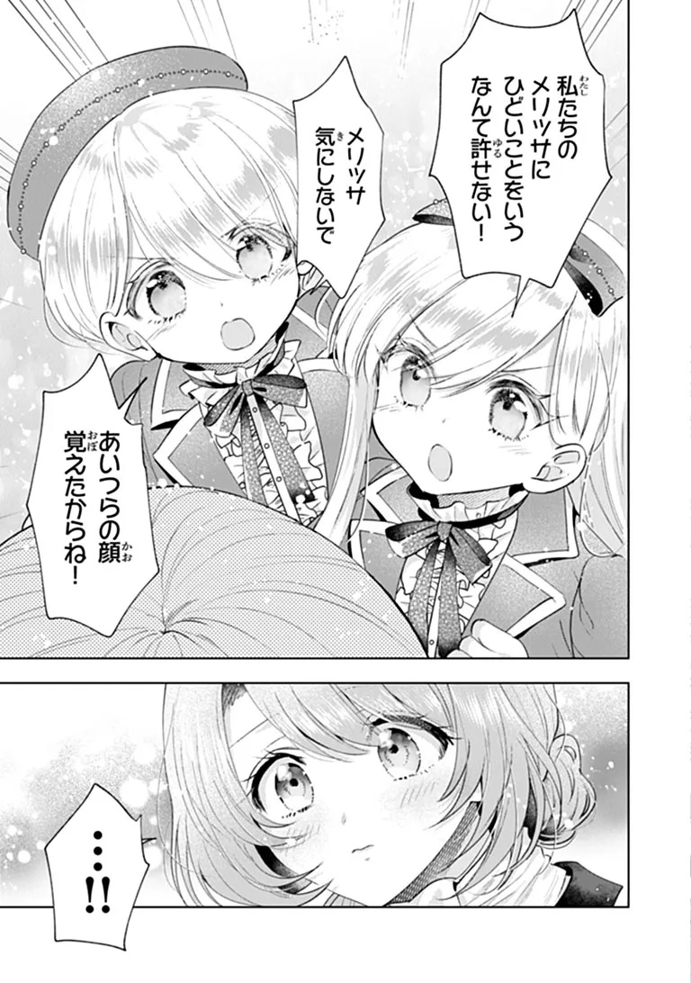 KAWAII FUTAGO NO KOSODATE TO KEIYAKU-ZUMA WA KYOU DE SHUURYOU YOTEI DESU Chapter 1 page 19 - nihonkuni.com