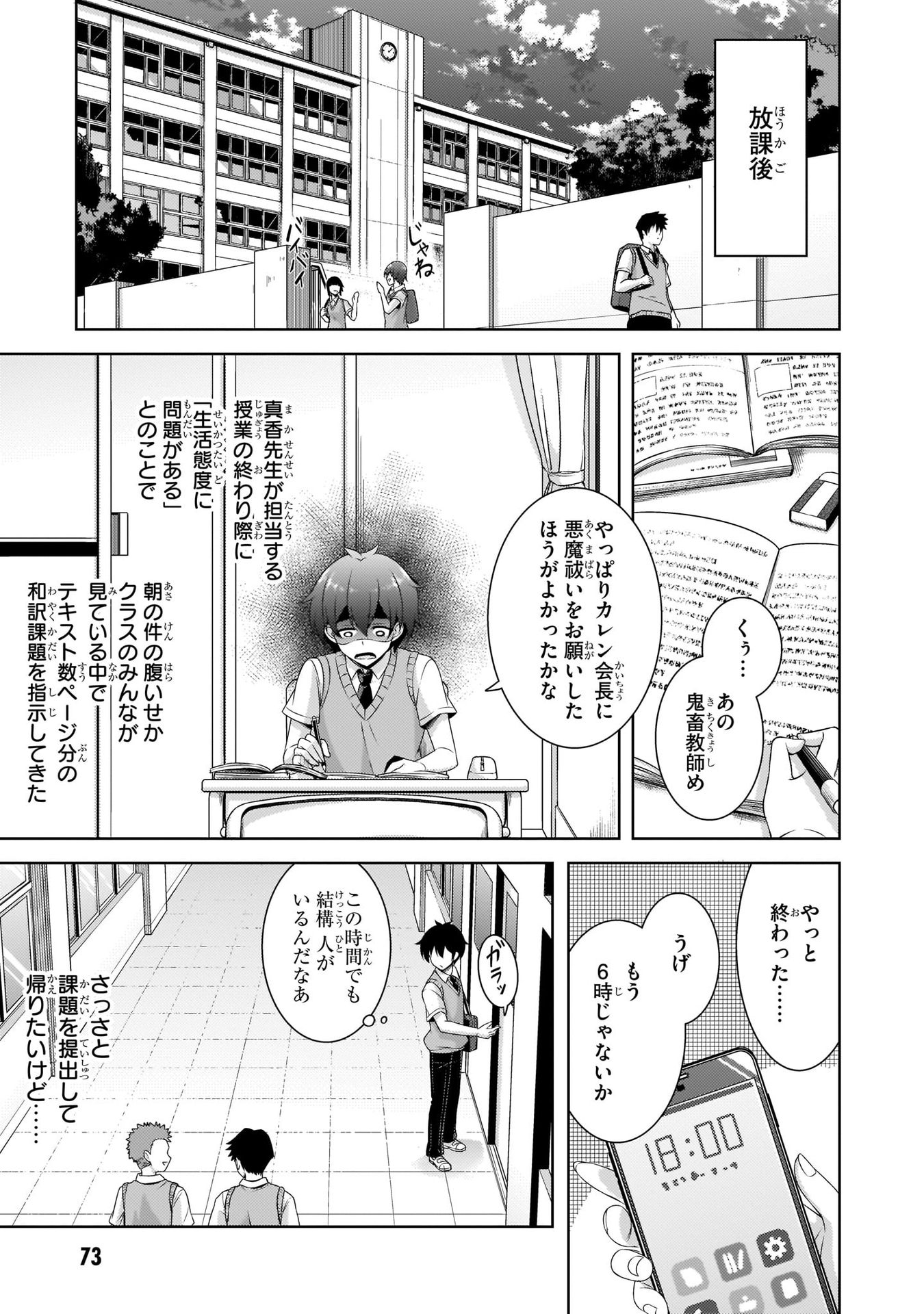 BOKU NO KANOJO SENSEI Chapter 29 page 11 - nihonkuni.com