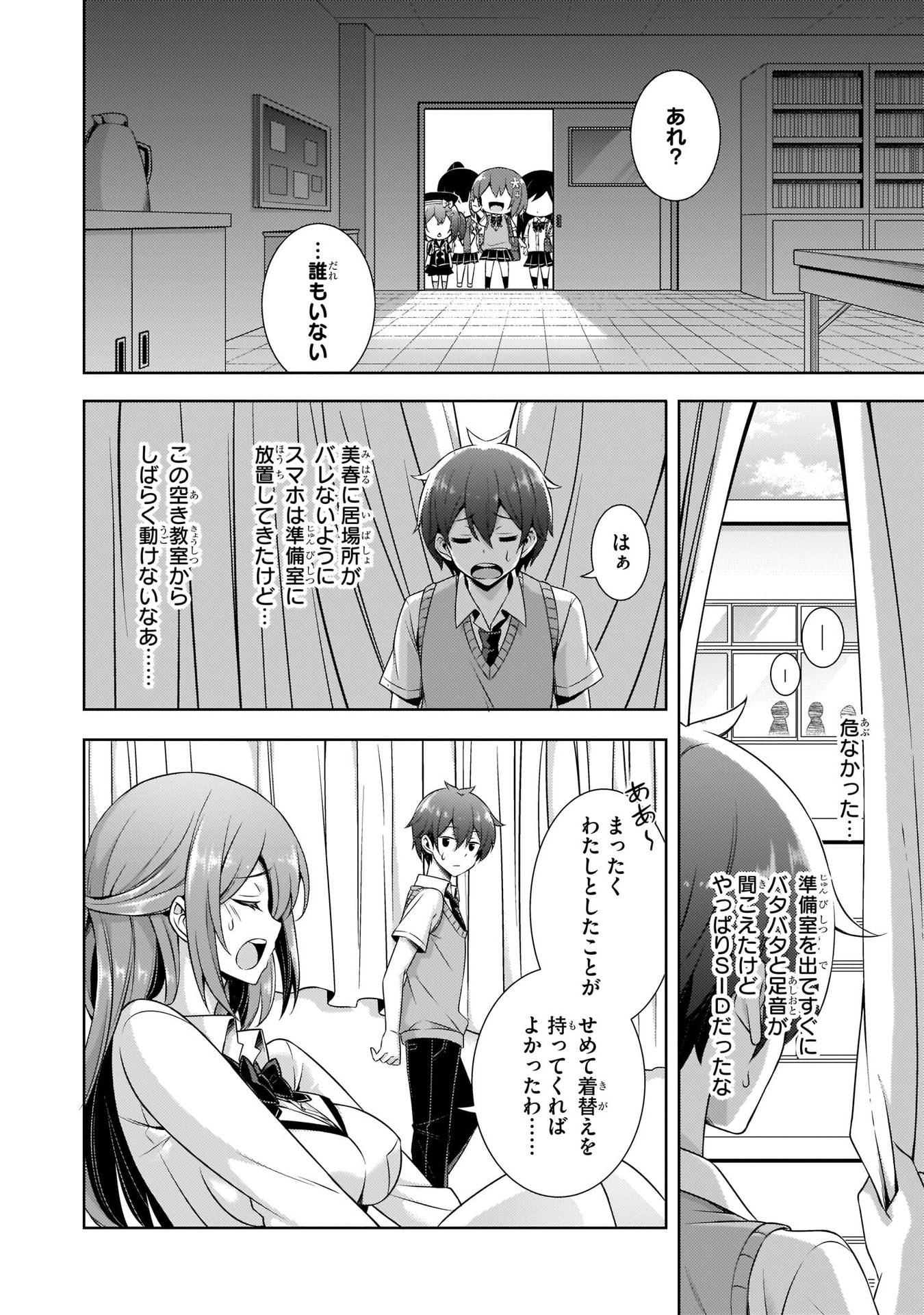 BOKU NO KANOJO SENSEI Chapter 29 page 20 - nihonkuni.com