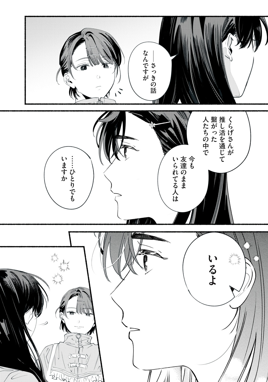 Read DERIWO NO OSHIGOTO Chapter 11 [High Quality / Full] - Page 18 - dark.nicomanga.com