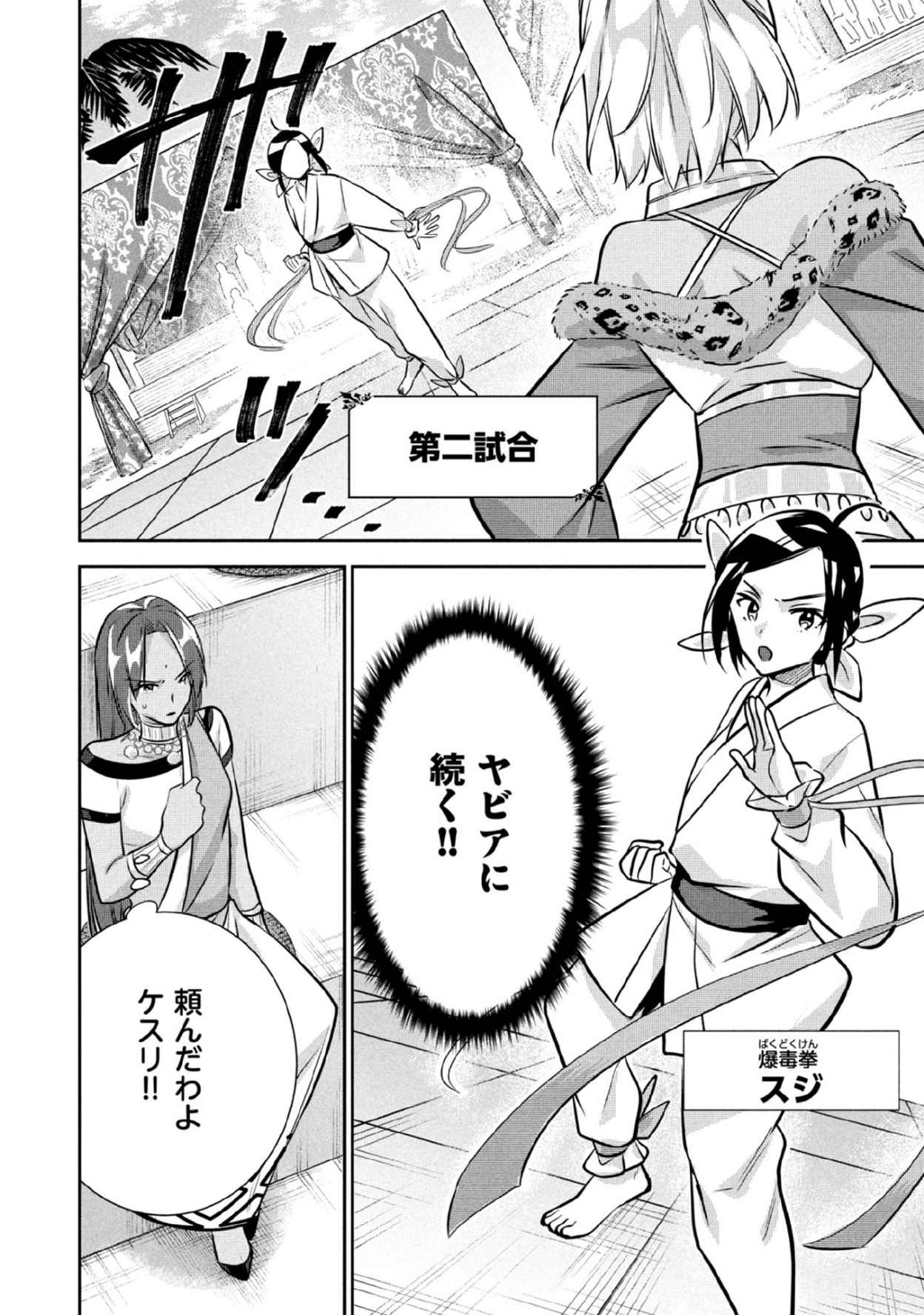 JIMINA KEN SEI WA SORE DEMO SAIKYOUDESU - RAW Chap 80 - Pic 4