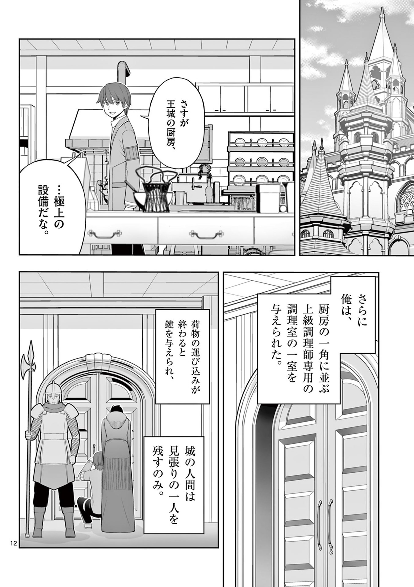 OKASHI SHOKUNIN NO NARIAGARI - TENSAI PATISHIE NO RYOUCHI KEIEI Chapter 47 page 12 - nihonkuni.com