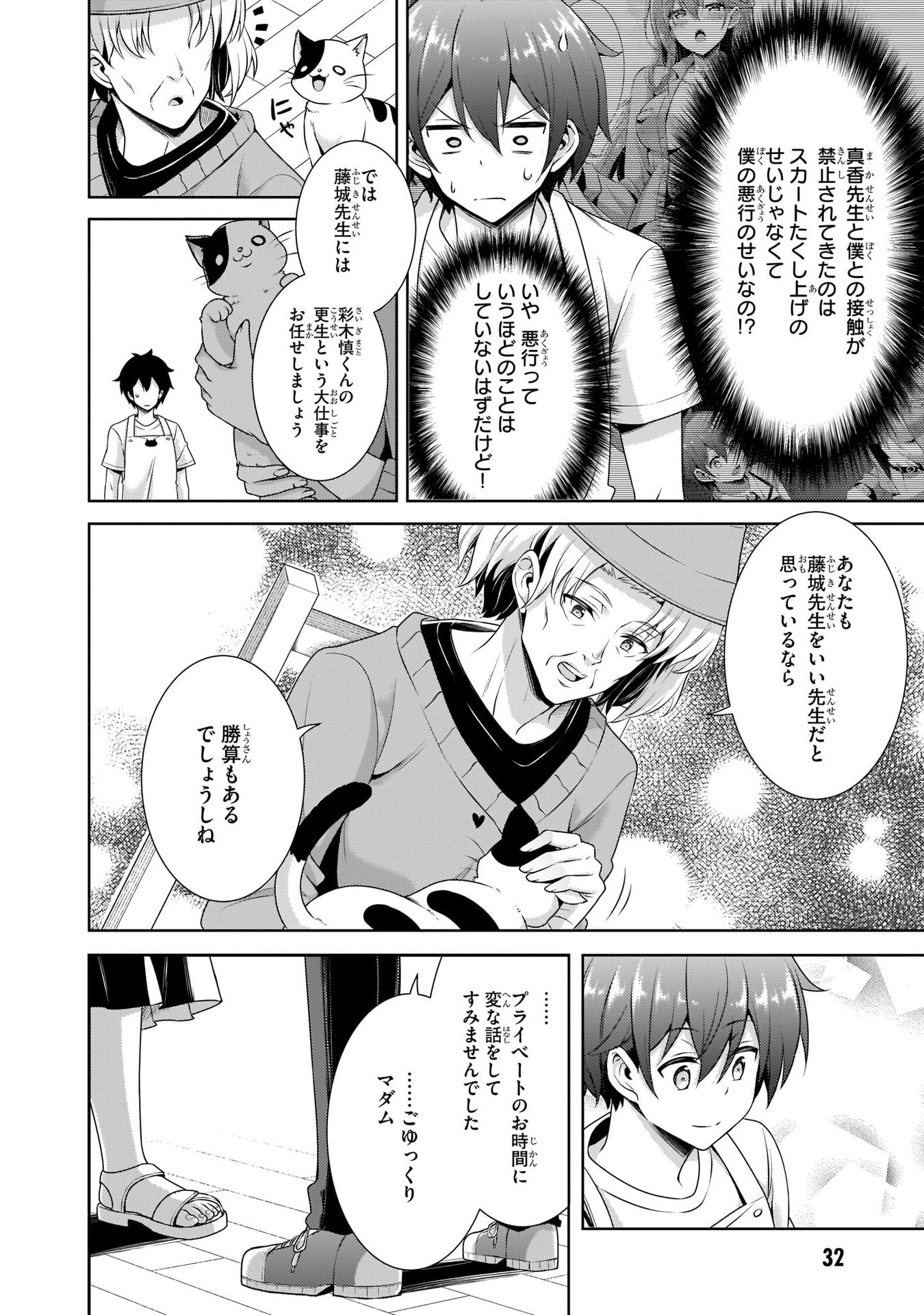 BOKU NO KANOJO SENSEI Chapter 27 page 32 - nihonkuni.com