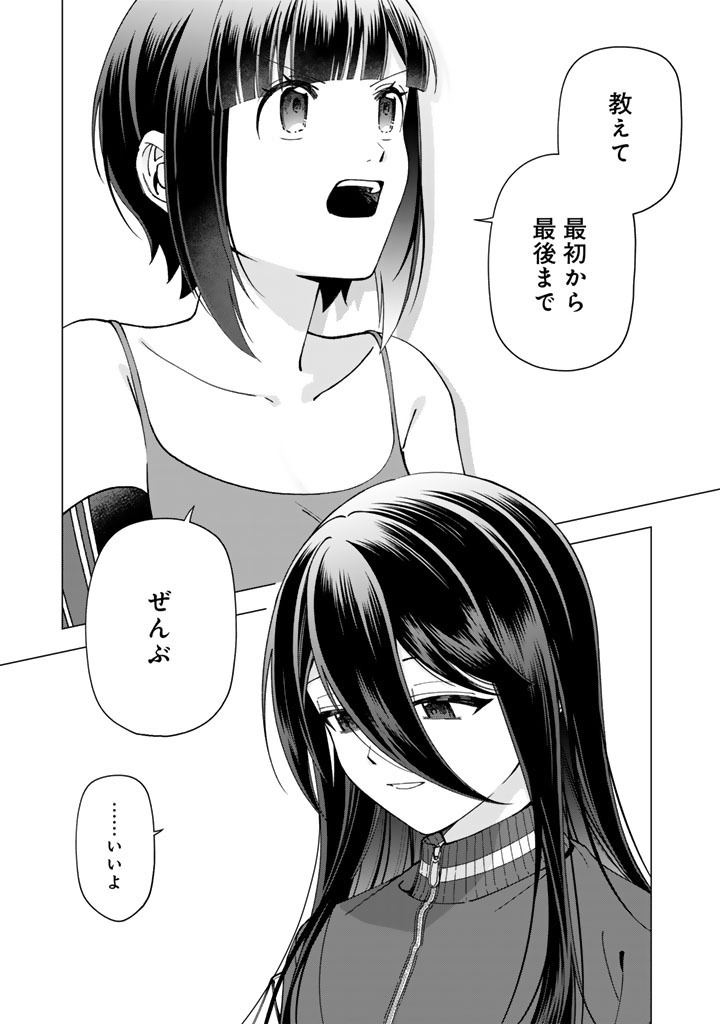 E, SHANAI SYSTEM SUBETE ONE OPE SHITEIRU WATASHI WO KAIKO DESU KA? Chap 39 - Pic 19