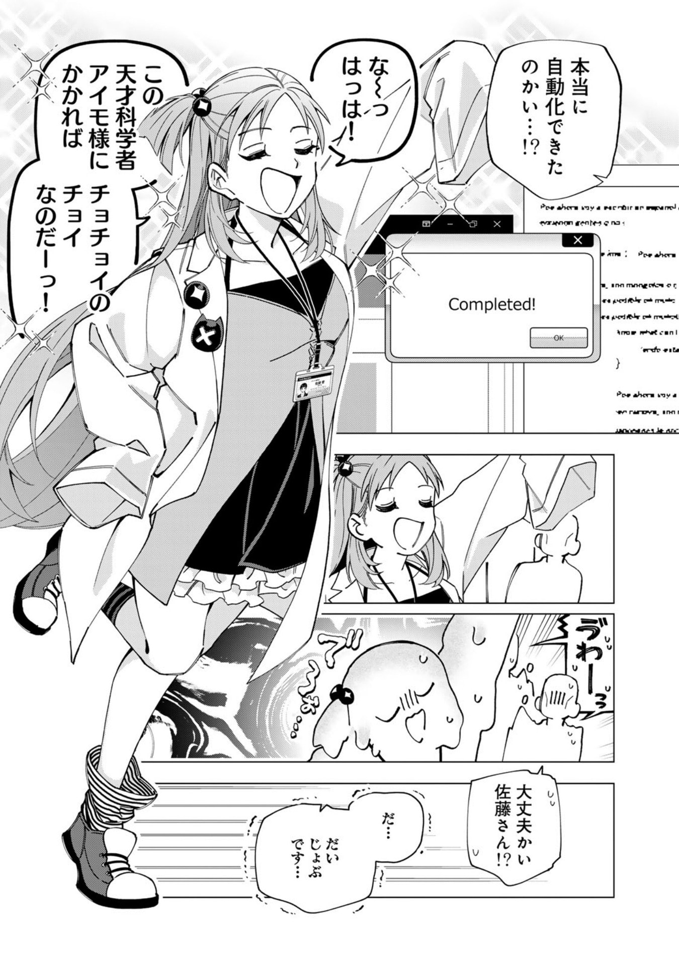 E, SHANAI SYSTEM SUBETE ONE OPE SHITEIRU WATASHI WO KAIKO DESU KA? Chap 38.5 - Pic 25