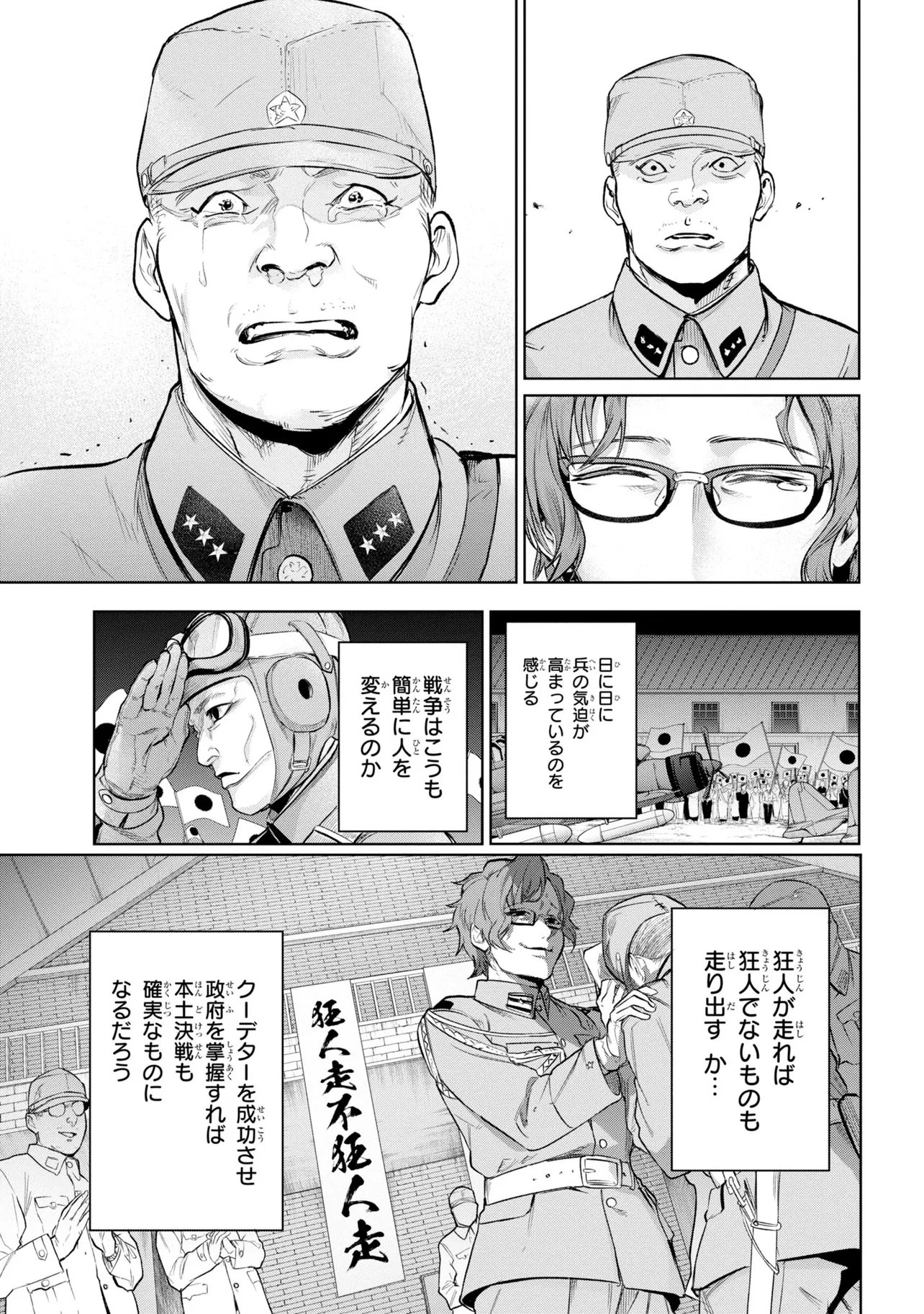 TEITO SEIHAI KITAN: FATE/TYPE REDLINE Chapter 9 page 23 - nihonkuni.com