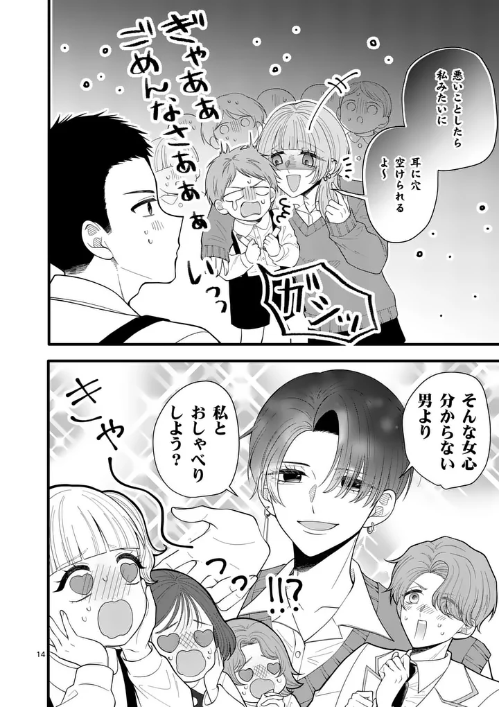 MAJIME FUMAJIME MAJI KOIJI Chapter 3 page 14 - nihonkuni.com