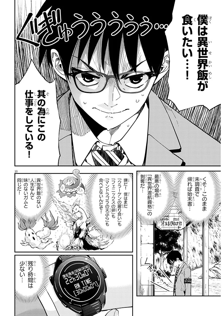 ISEKAI GOURMET TSUMAMIGUI! Chap 1 - Pic 10