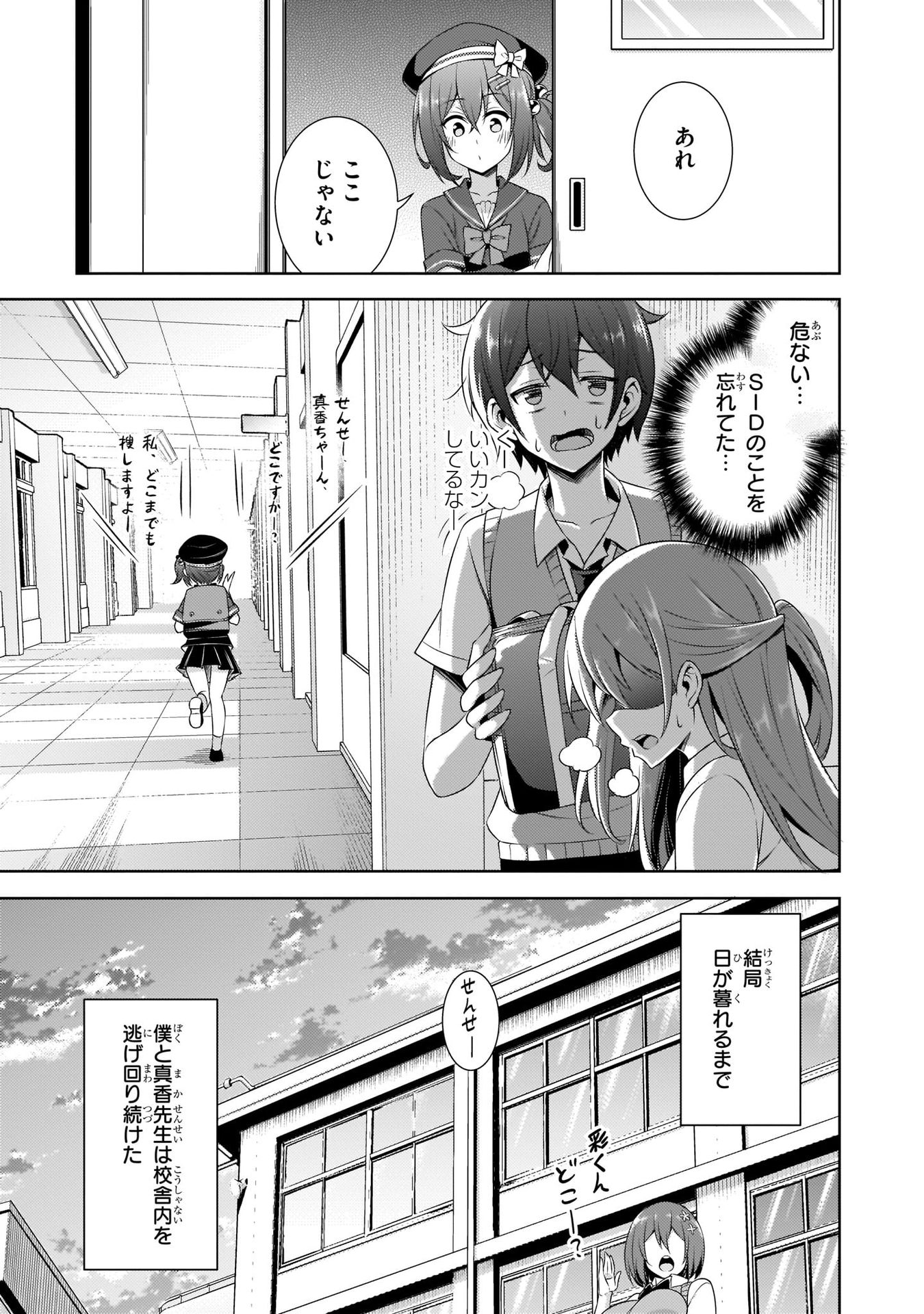 BOKU NO KANOJO SENSEI Chapter 29 page 33 - nihonkuni.com