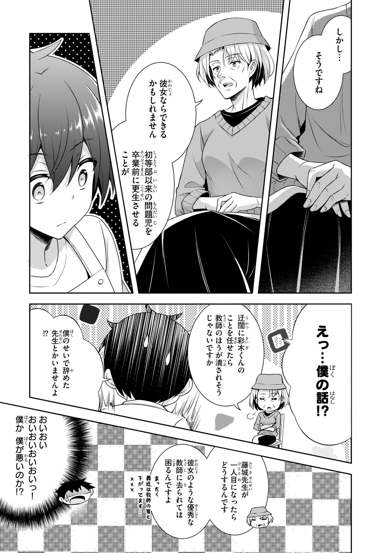 BOKU NO KANOJO SENSEI Chapter 27 page 31 - nihonkuni.com