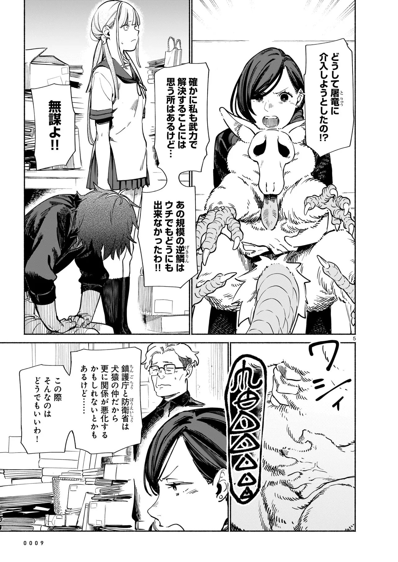 CHINGOCHOU FUTSURYOUKYOKU UKEIKA Chapter 19.1 page 5 - nihonkuni.com