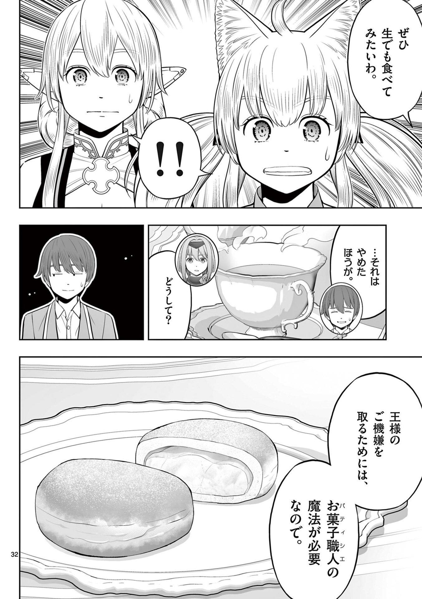 OKASHI SHOKUNIN NO NARIAGARI - TENSAI PATISHIE NO RYOUCHI KEIEI Chapter 43 page 32 - nihonkuni.com