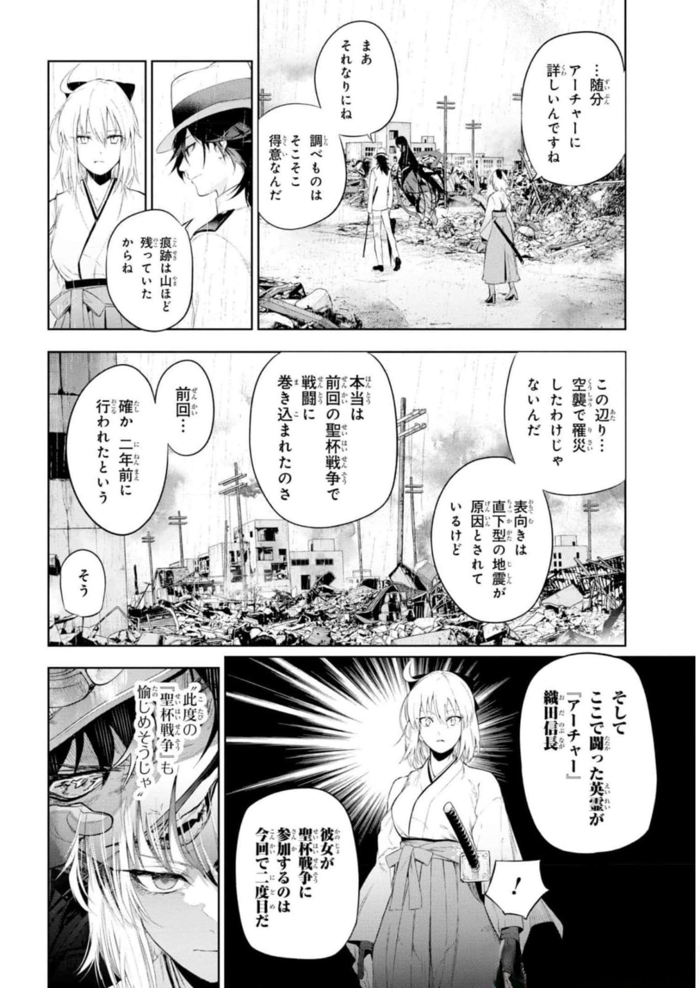 TEITO SEIHAI KITAN: FATE/TYPE REDLINE Chapter 11 page 16 - nihonkuni.com